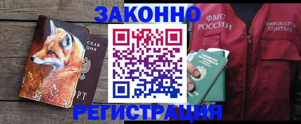 временная регистрация поиск в Балашихе