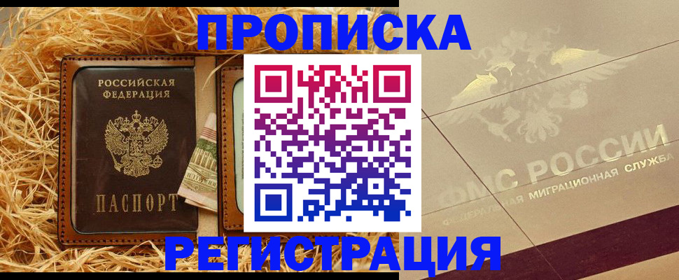 прописка ребенка в Балашихе